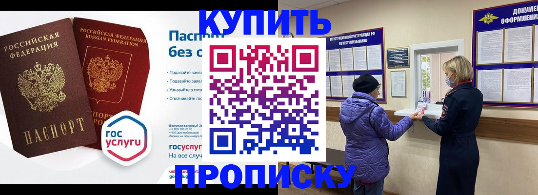 временная регистрация для школы в Красноярске